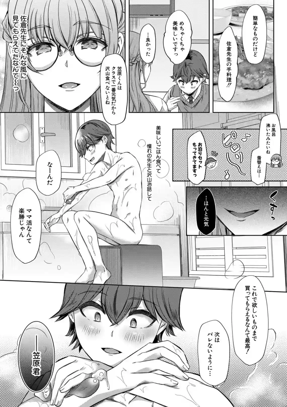 ドスケベお姉さん達の逆レ●プ - 008