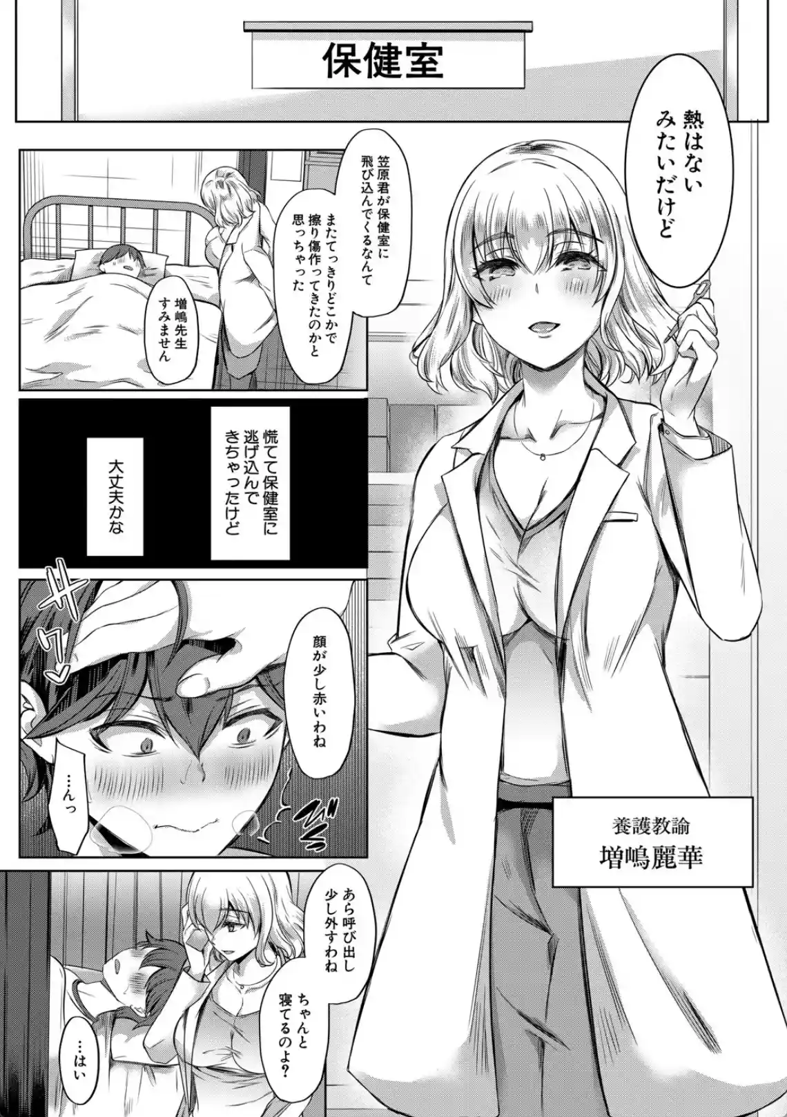 ドスケベお姉さん達の逆レ●プ - 016