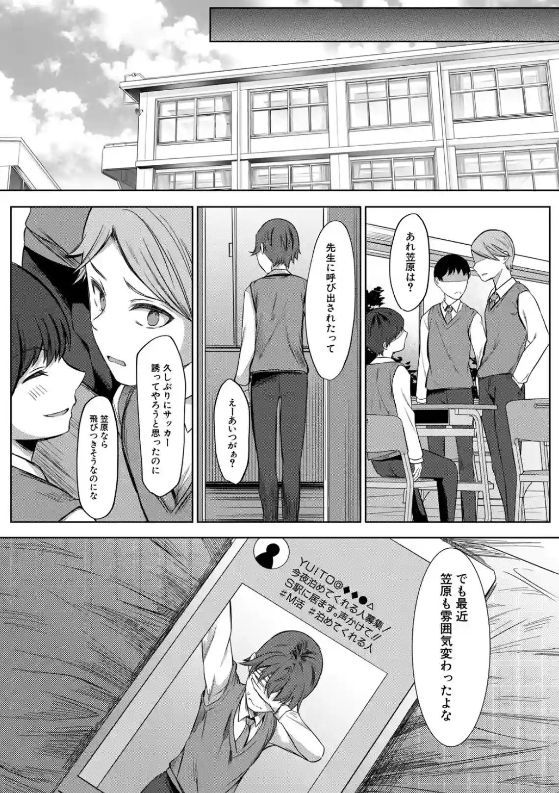 ドスケベお姉さん達の逆レ●プ - 050