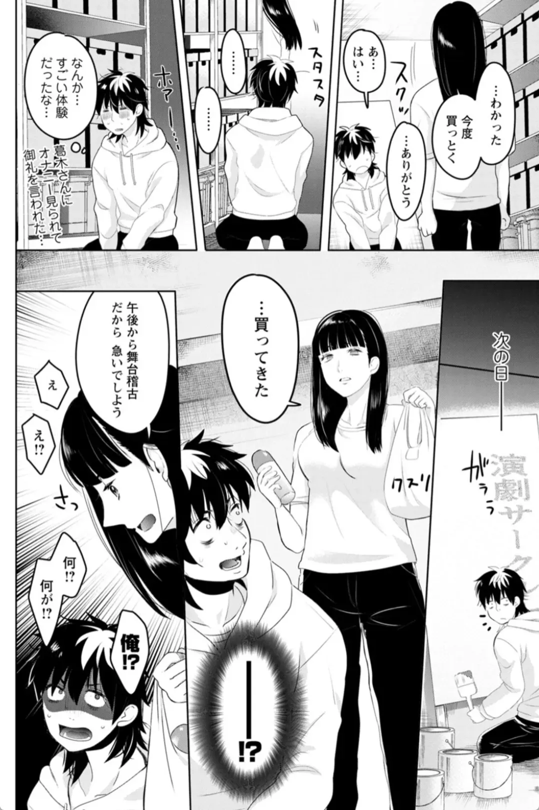 いろどりおとめ - 011