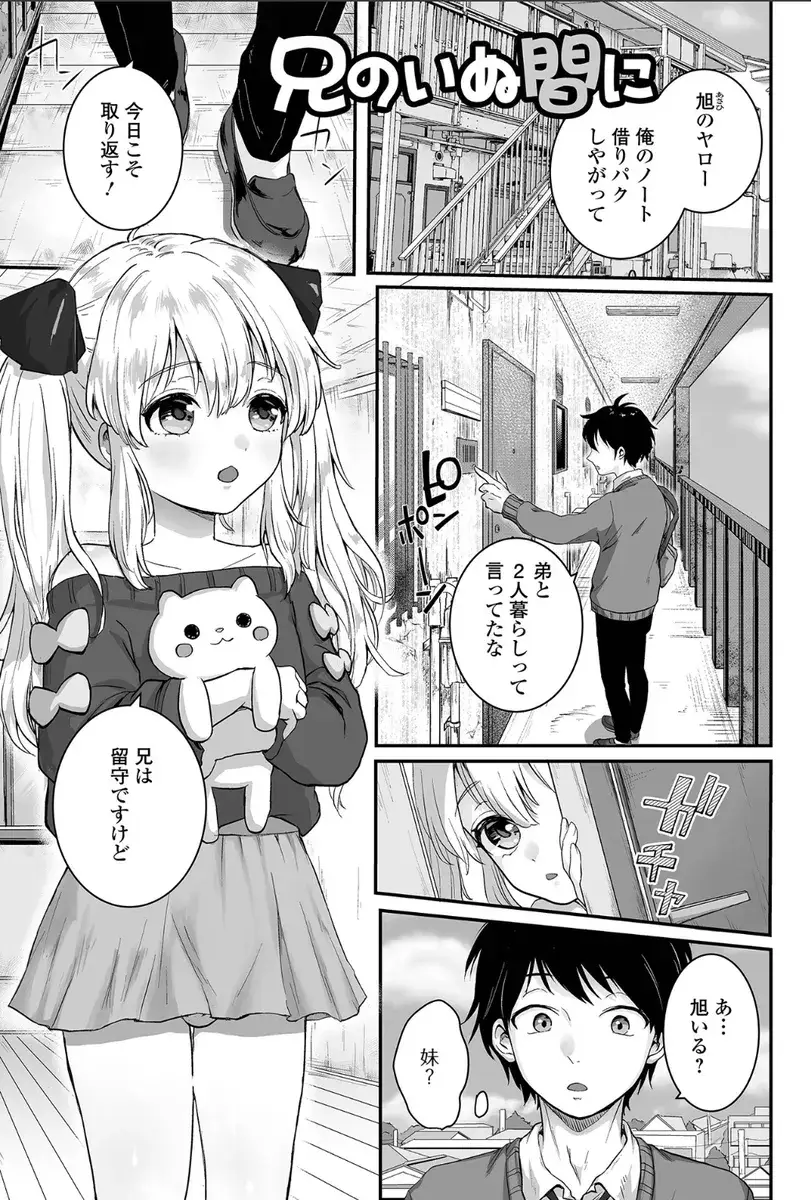 男の娘の甘い蜜 - 002