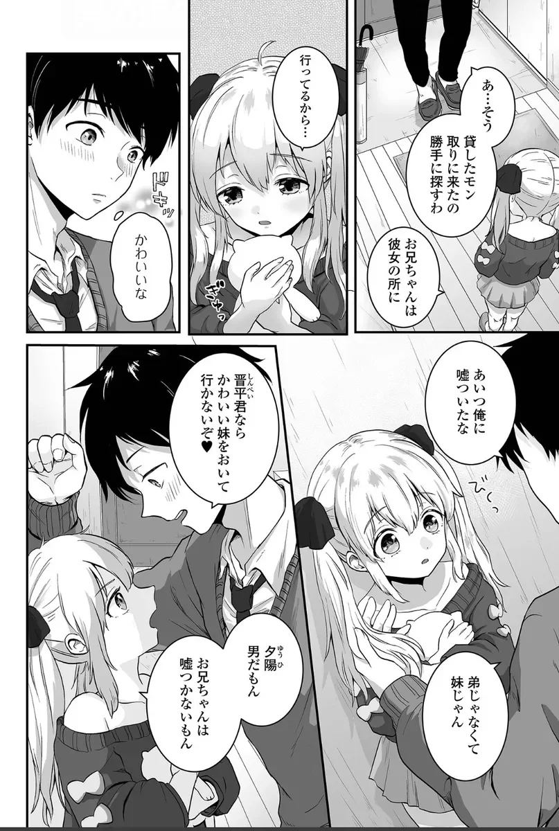 男の娘の甘い蜜 - 003