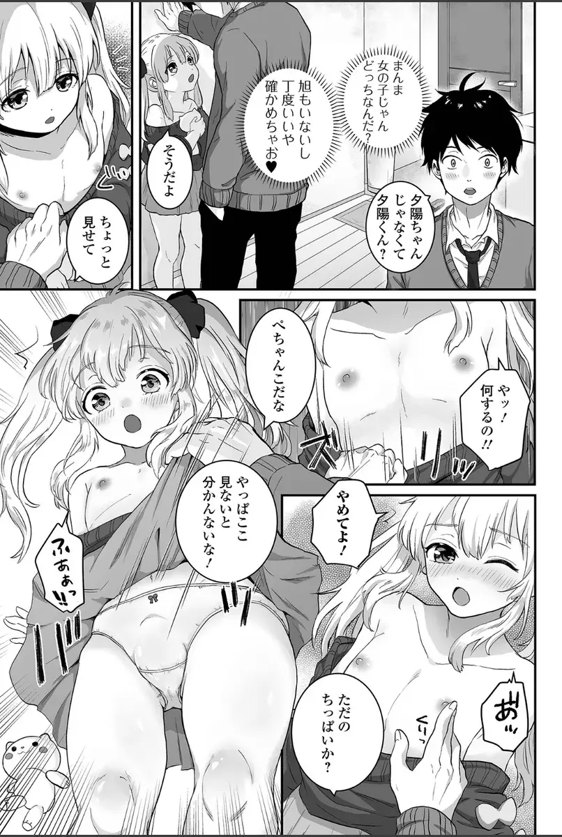 男の娘の甘い蜜 - 004