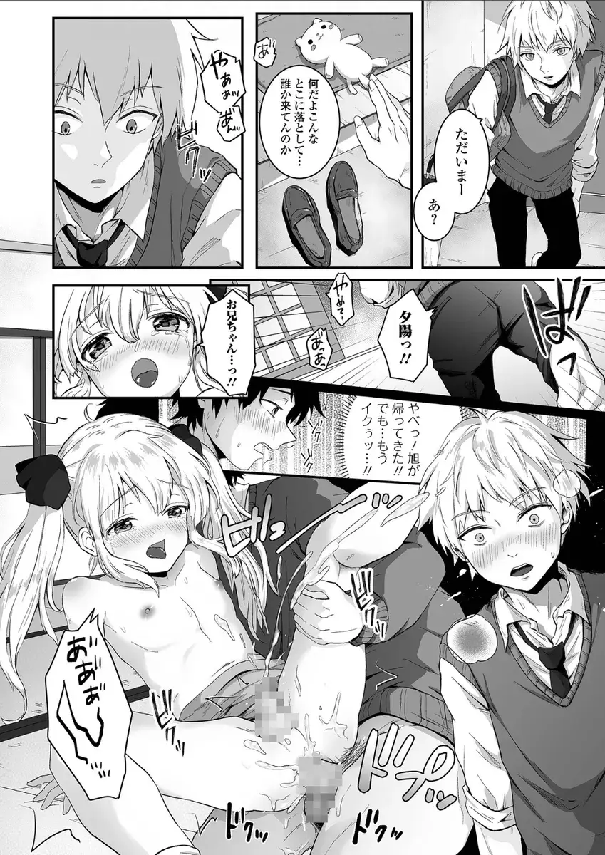 男の娘の甘い蜜 - 009