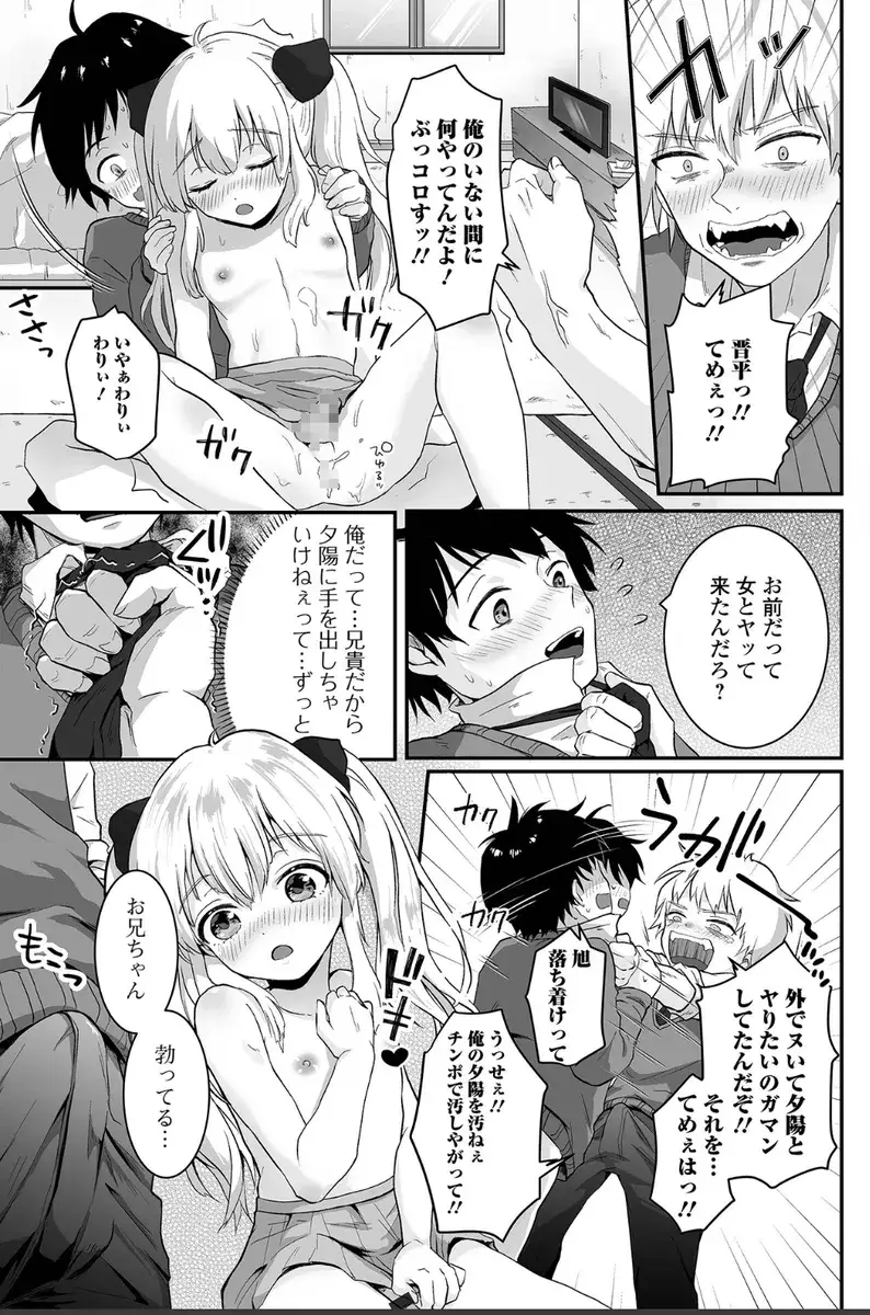 男の娘の甘い蜜 - 010