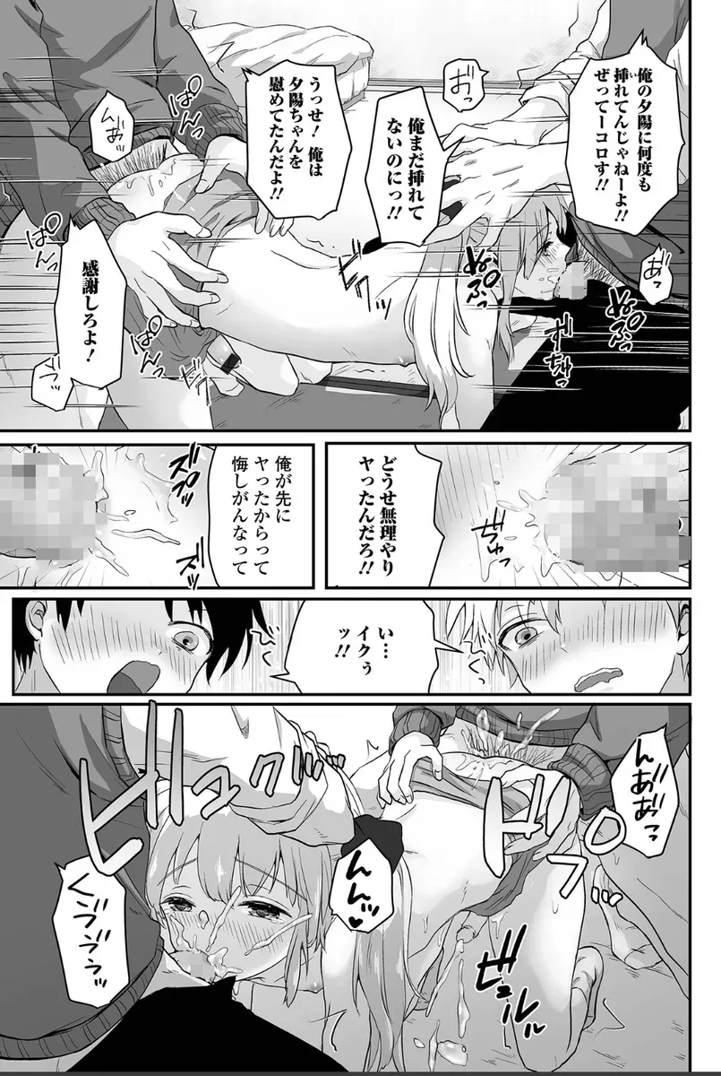 男の娘の甘い蜜 - 012