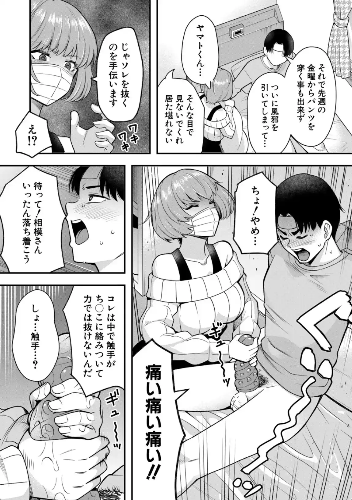 交尾専用触手 - 012