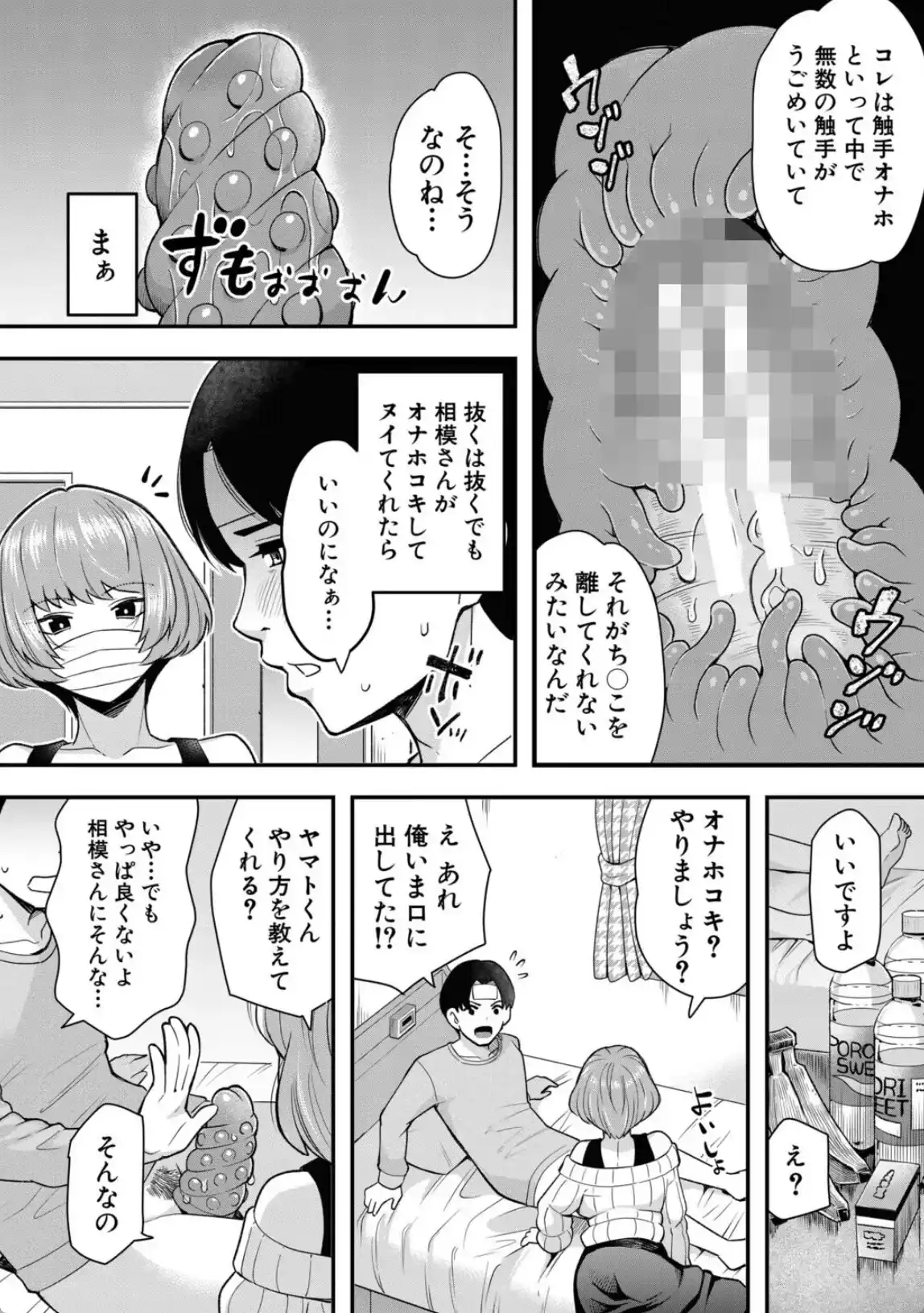 交尾専用触手 - 013