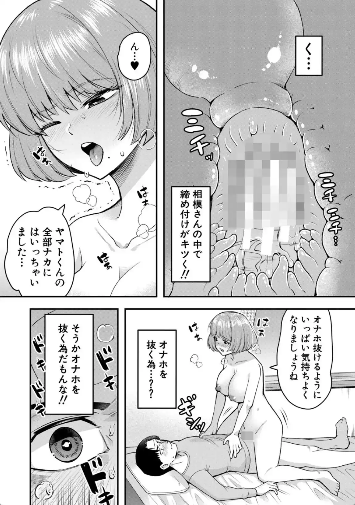 交尾専用触手 - 032