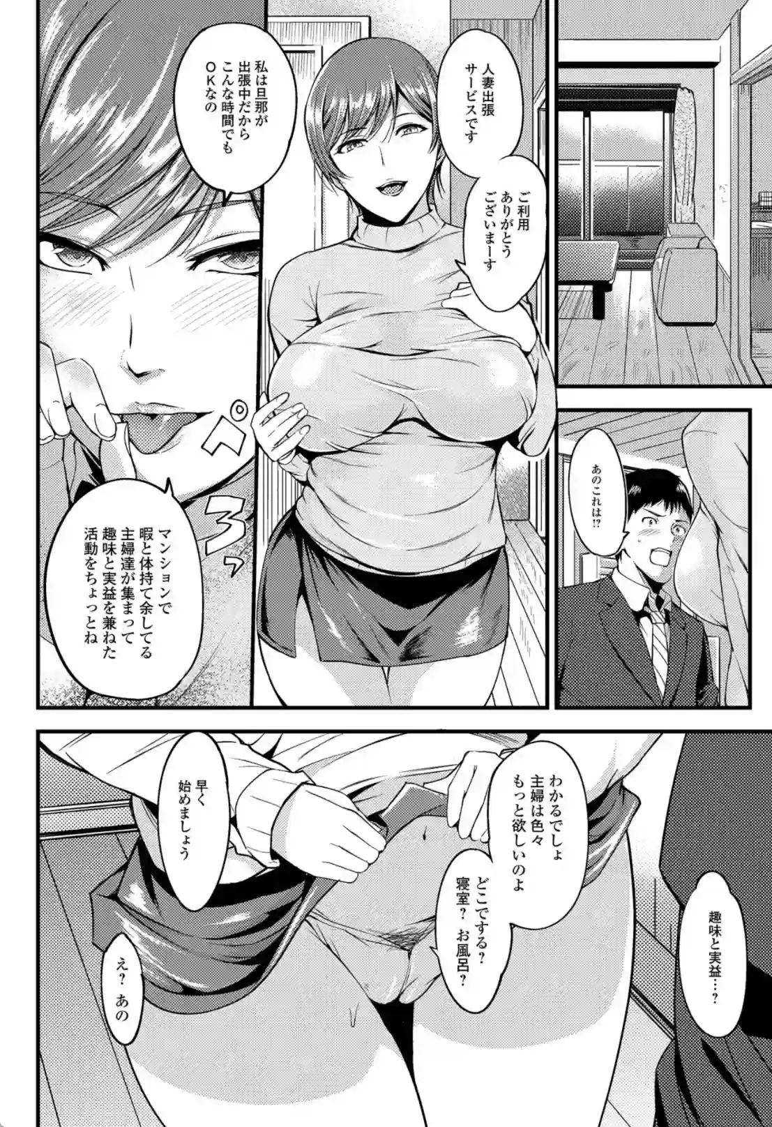 奥さんが知らない快楽 - 005