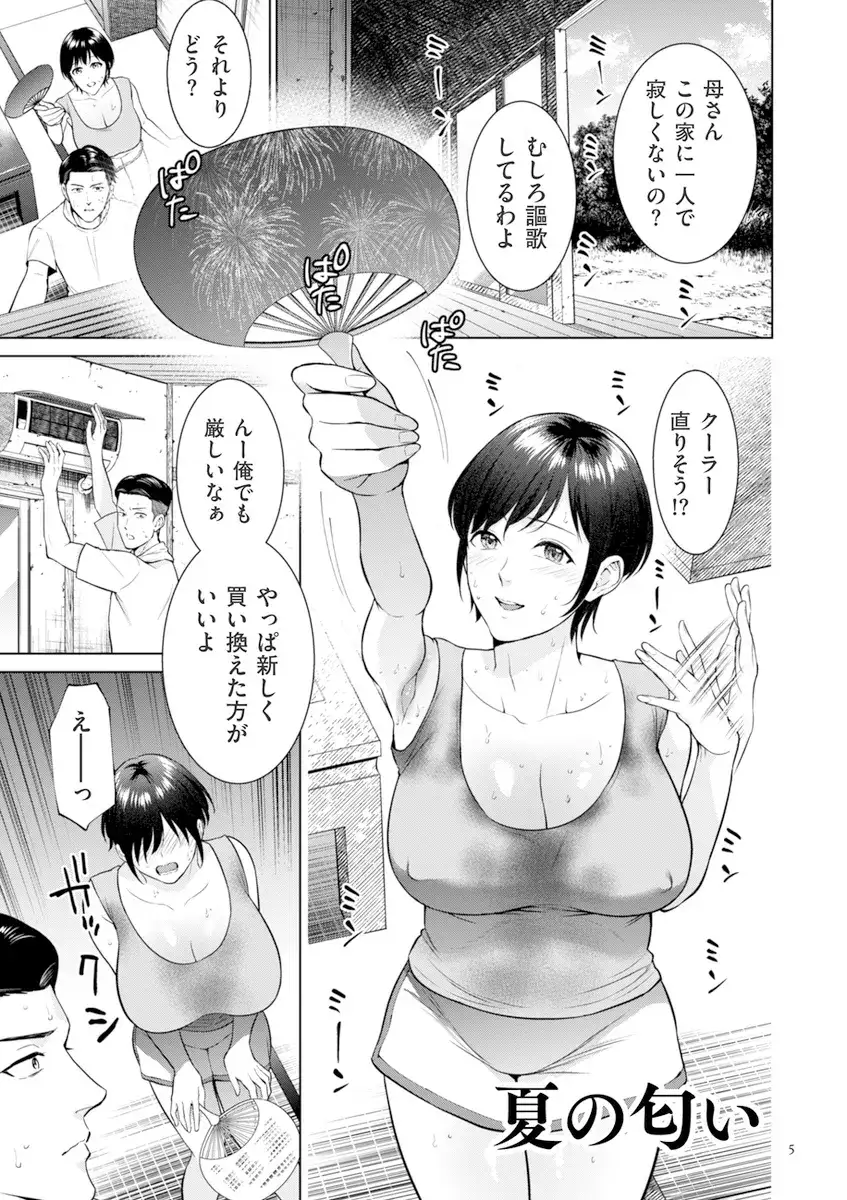 母のうつり香 - 002