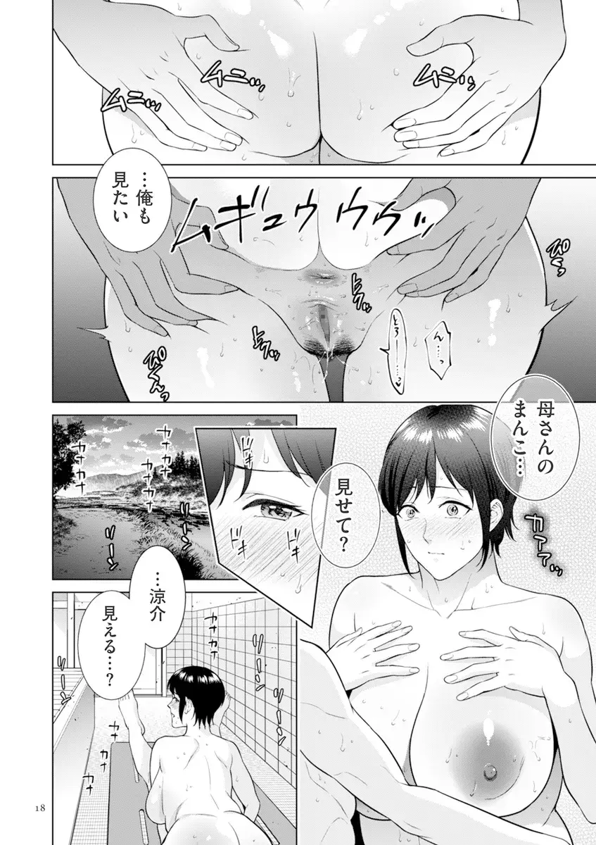 母のうつり香 - 015