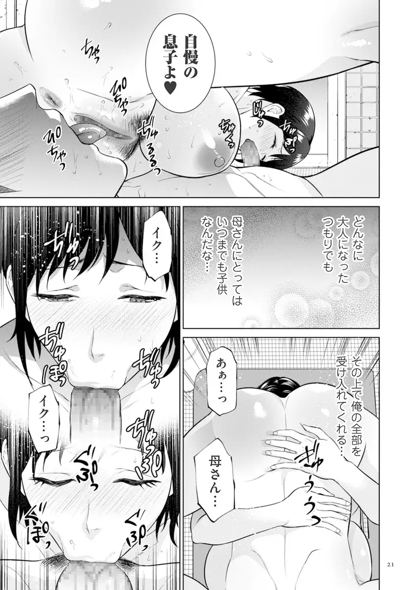 母のうつり香 - 018