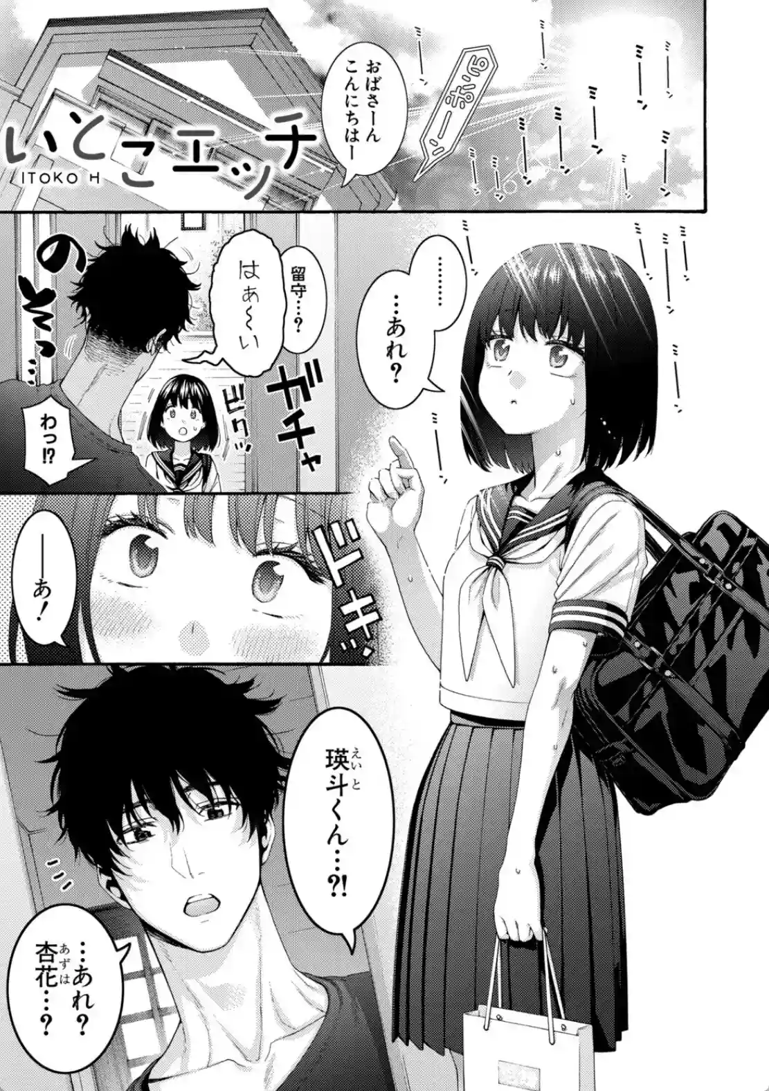 いとこエッチ - 002