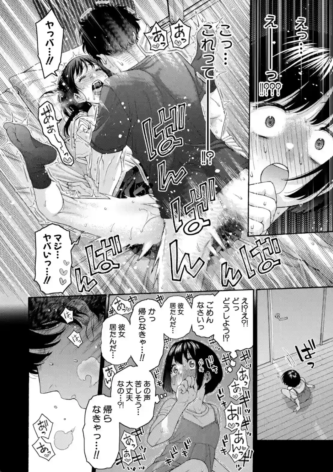 いとこエッチ - 009