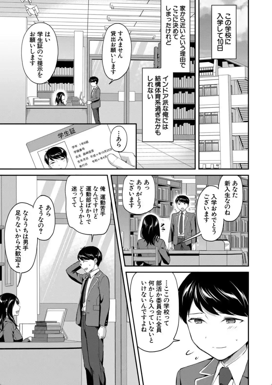 図書室のハーレム、生徒会も先生も！ - 002