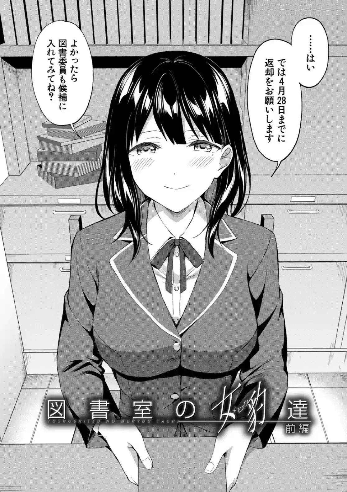 図書室のハーレム、生徒会も先生も！ - 003