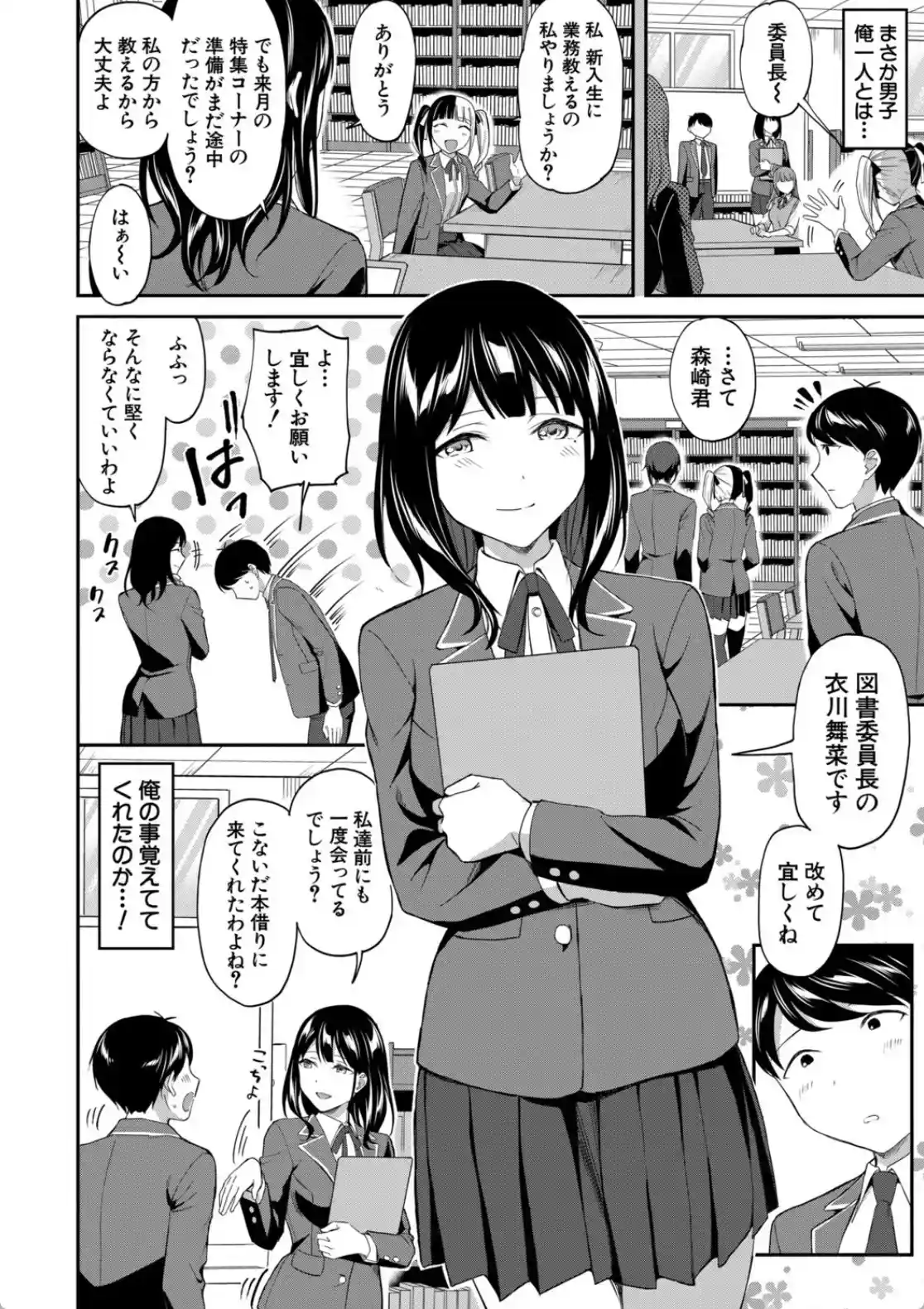 図書室のハーレム、生徒会も先生も！ - 007