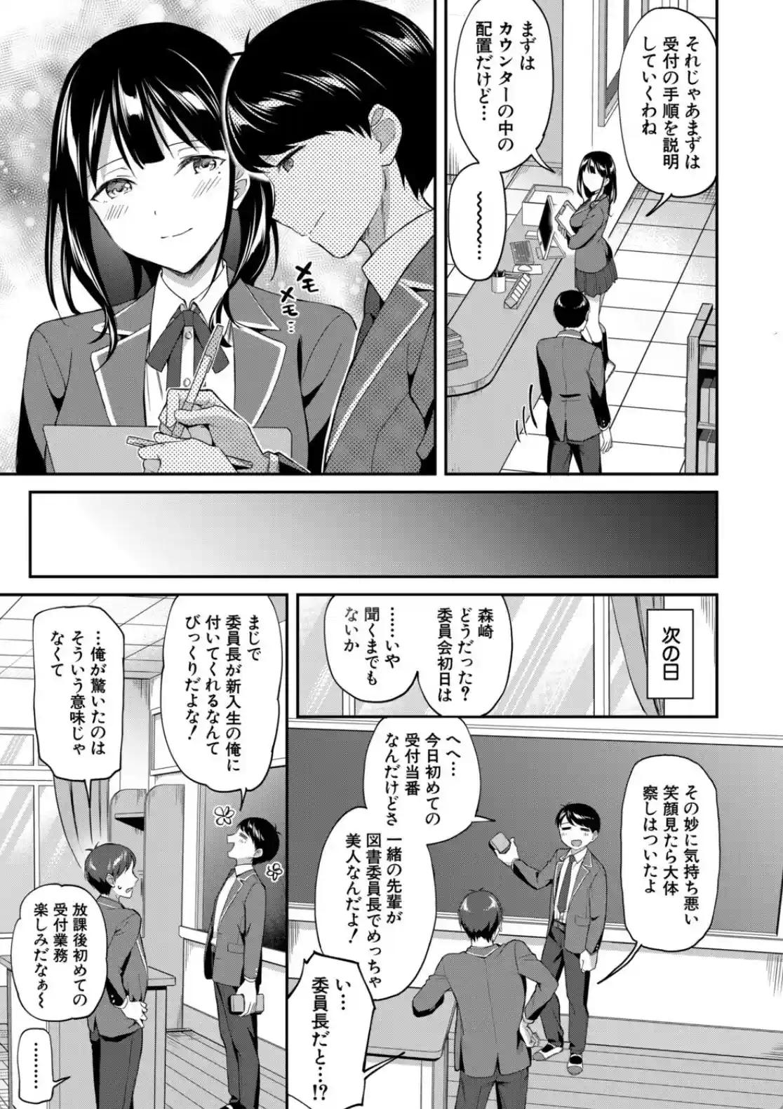 図書室のハーレム、生徒会も先生も！ - 008