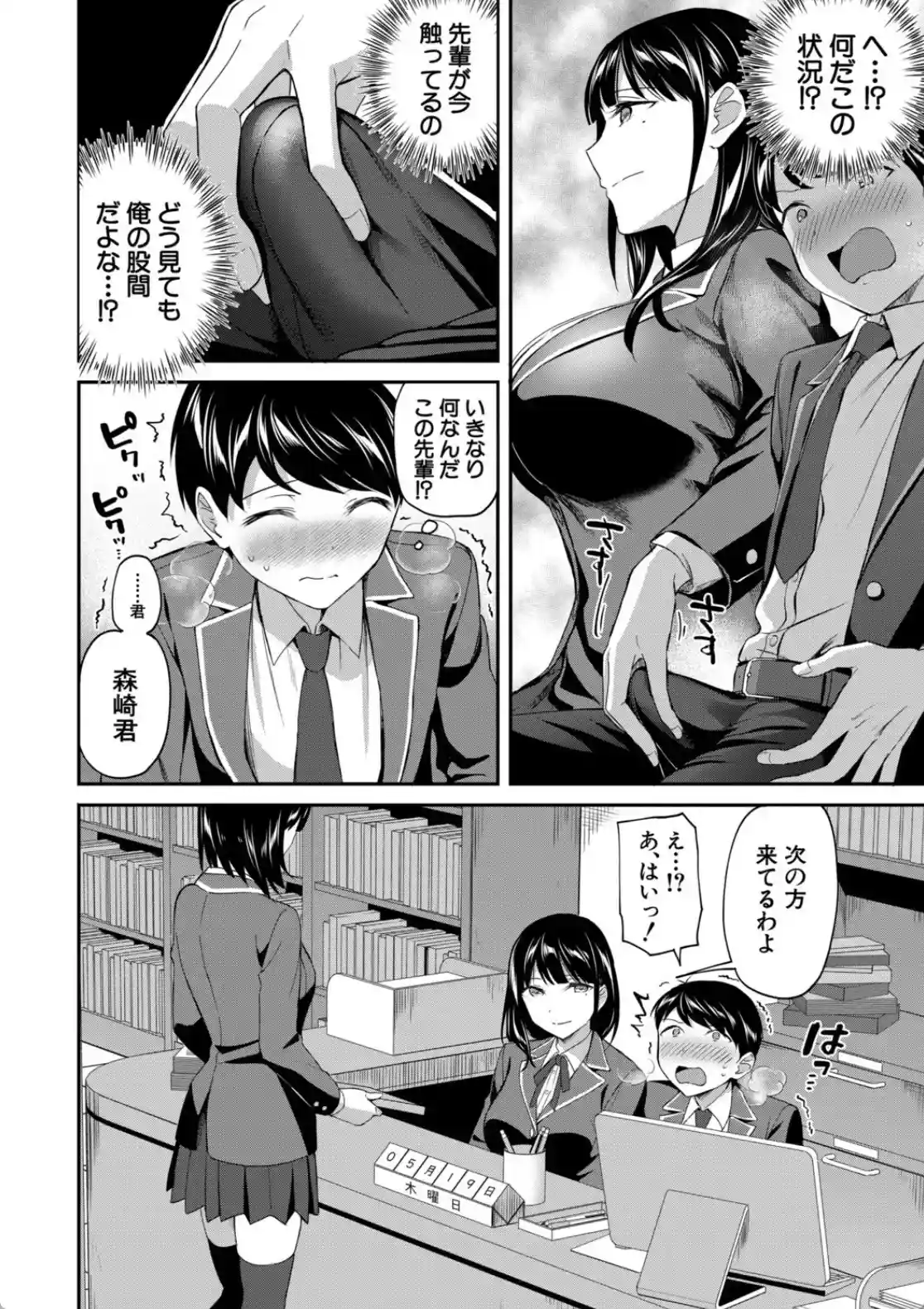 図書室のハーレム、生徒会も先生も！ - 010