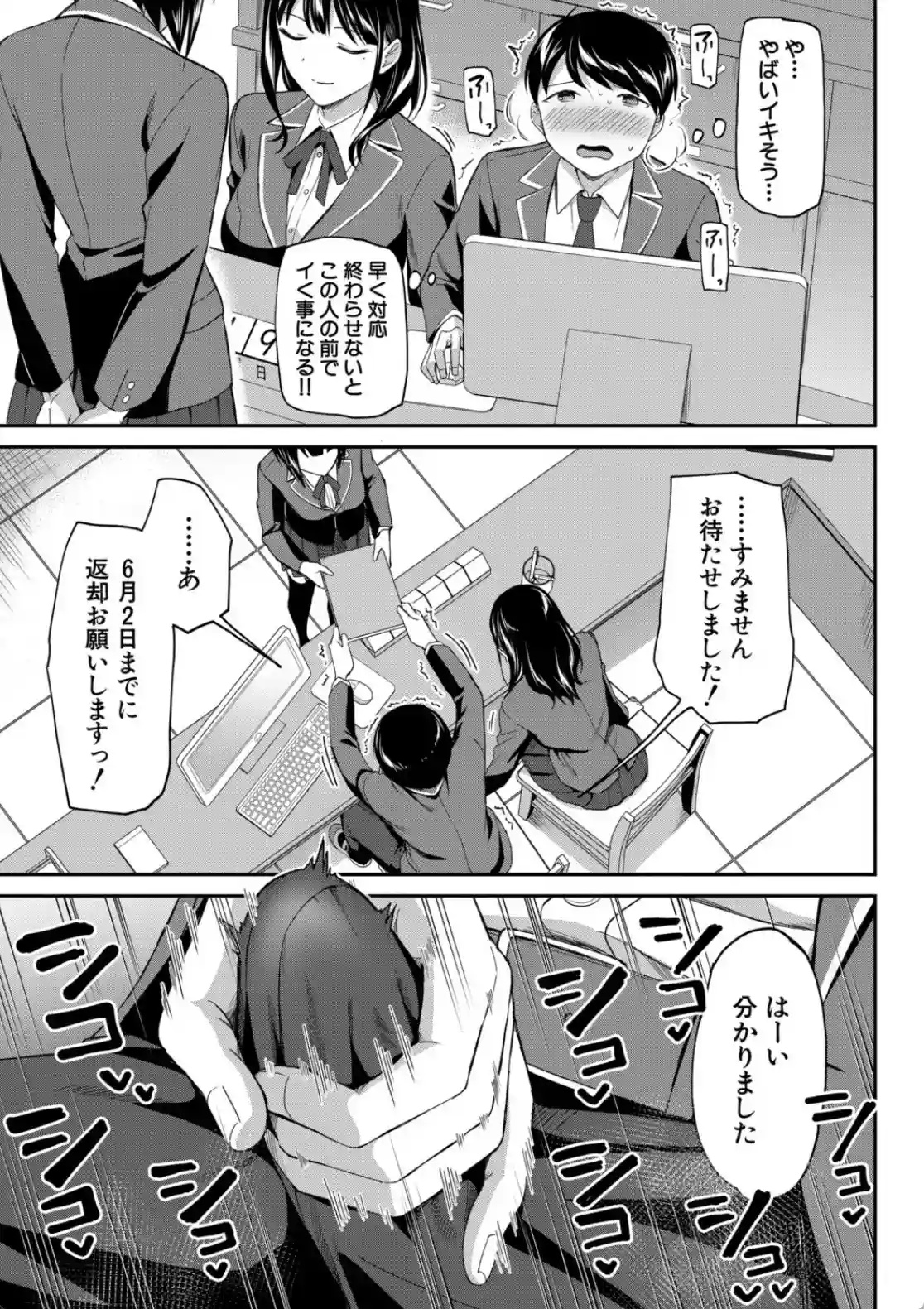 図書室のハーレム、生徒会も先生も！ - 012