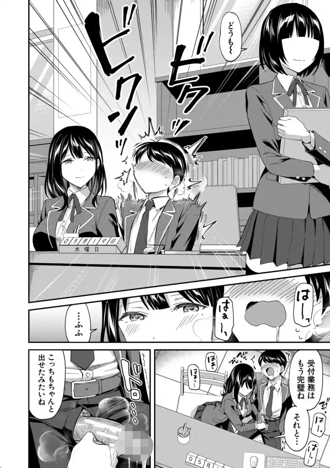 図書室のハーレム、生徒会も先生も！ - 013