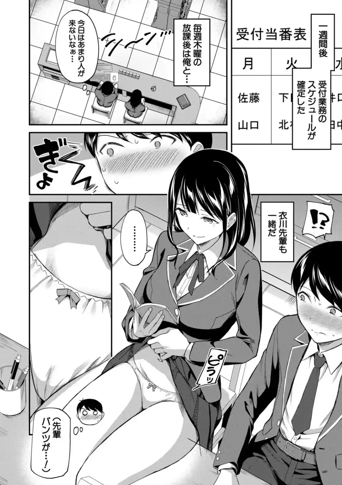 図書室のハーレム、生徒会も先生も！ - 015