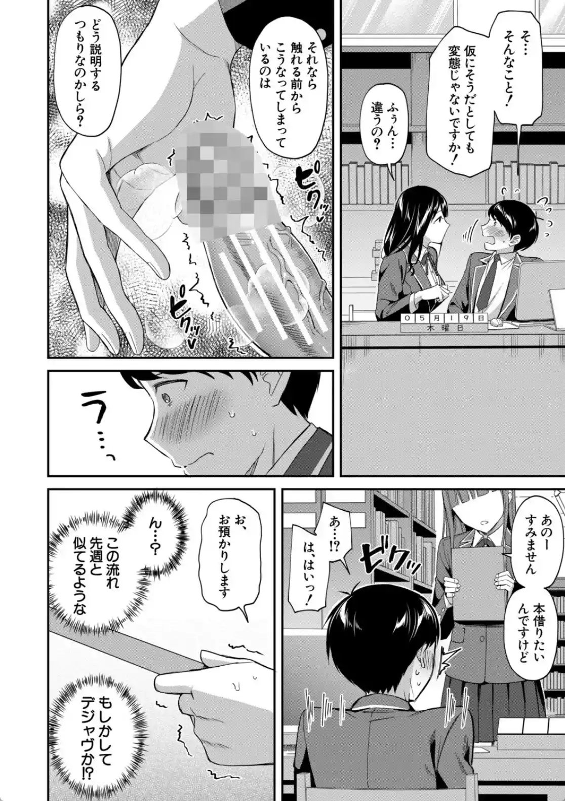 図書室のハーレム、生徒会も先生も！ - 017