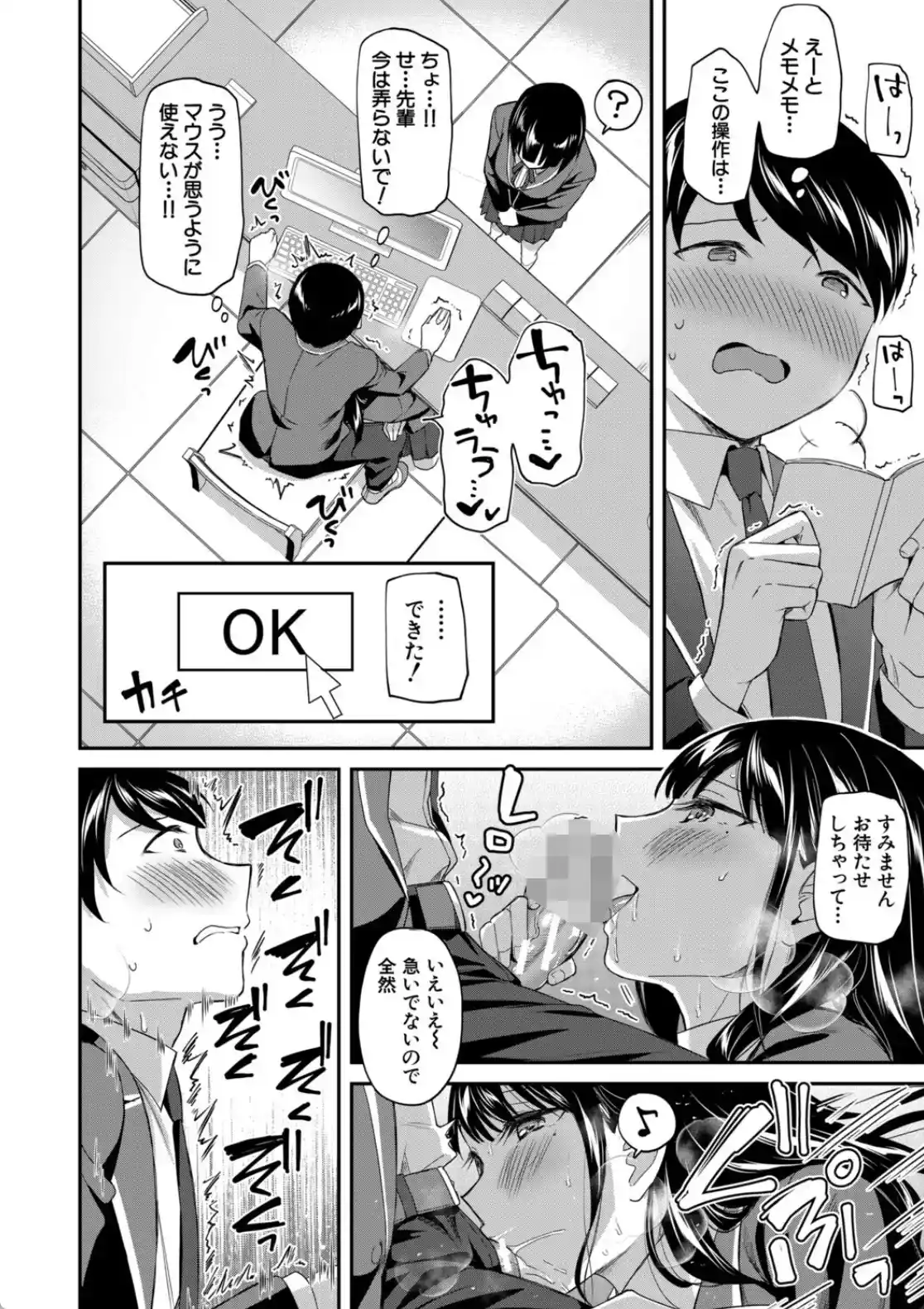 図書室のハーレム、生徒会も先生も！ - 019