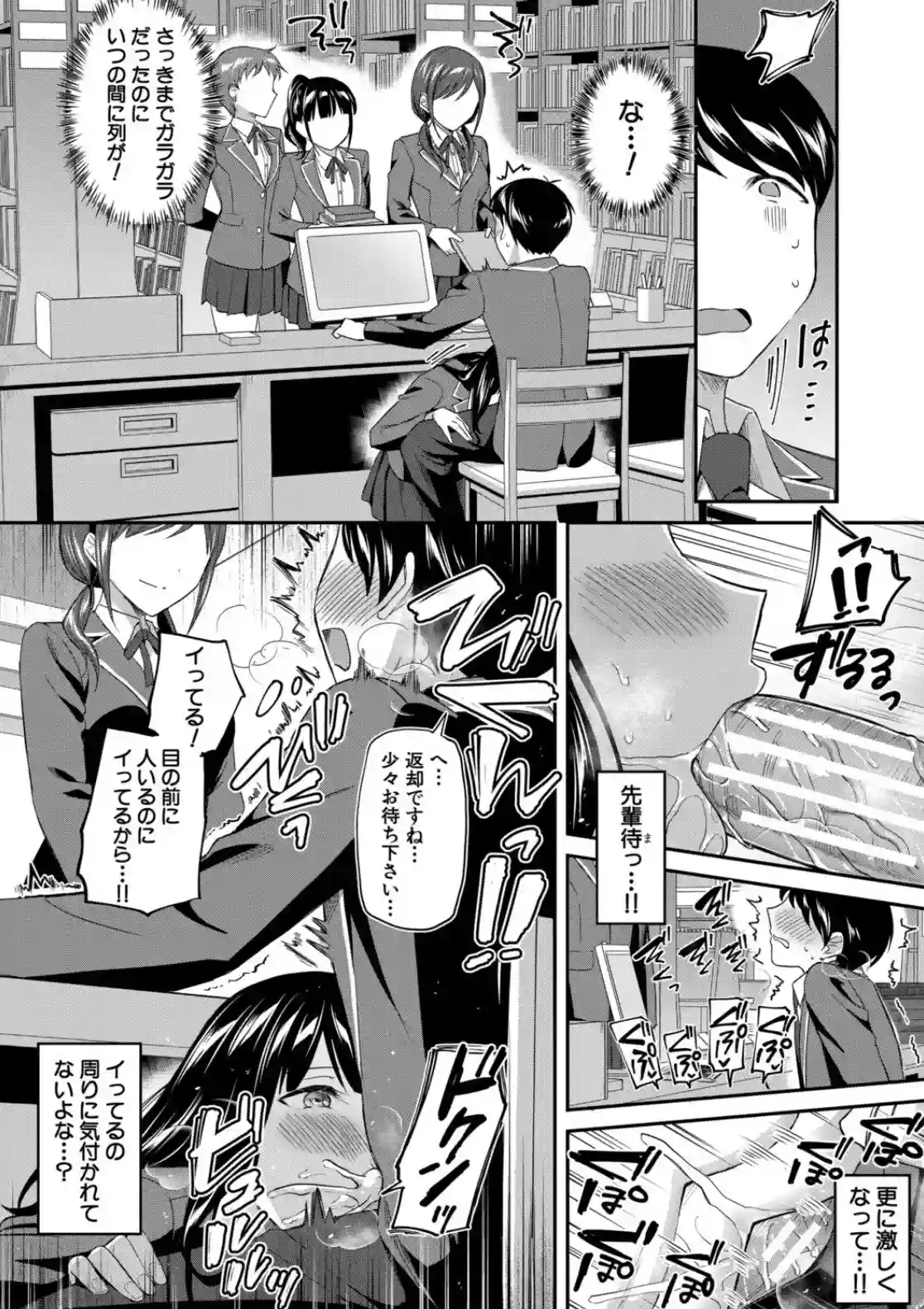 図書室のハーレム、生徒会も先生も！ - 021