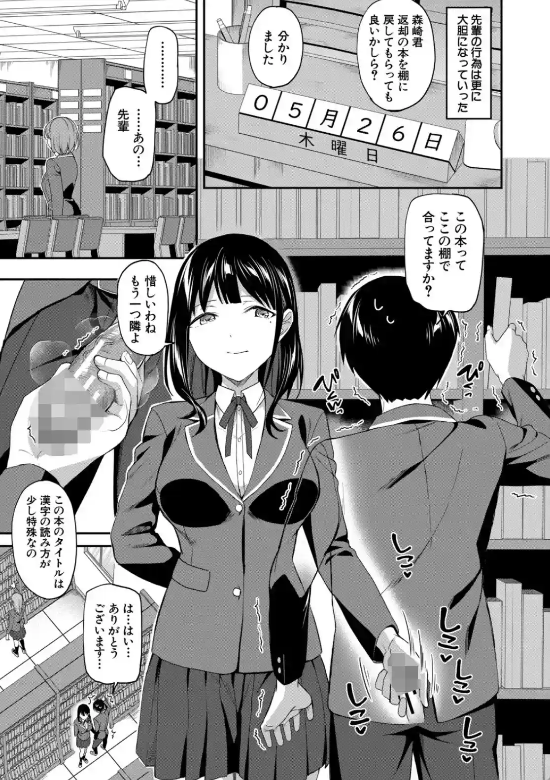 図書室のハーレム、生徒会も先生も！ - 022