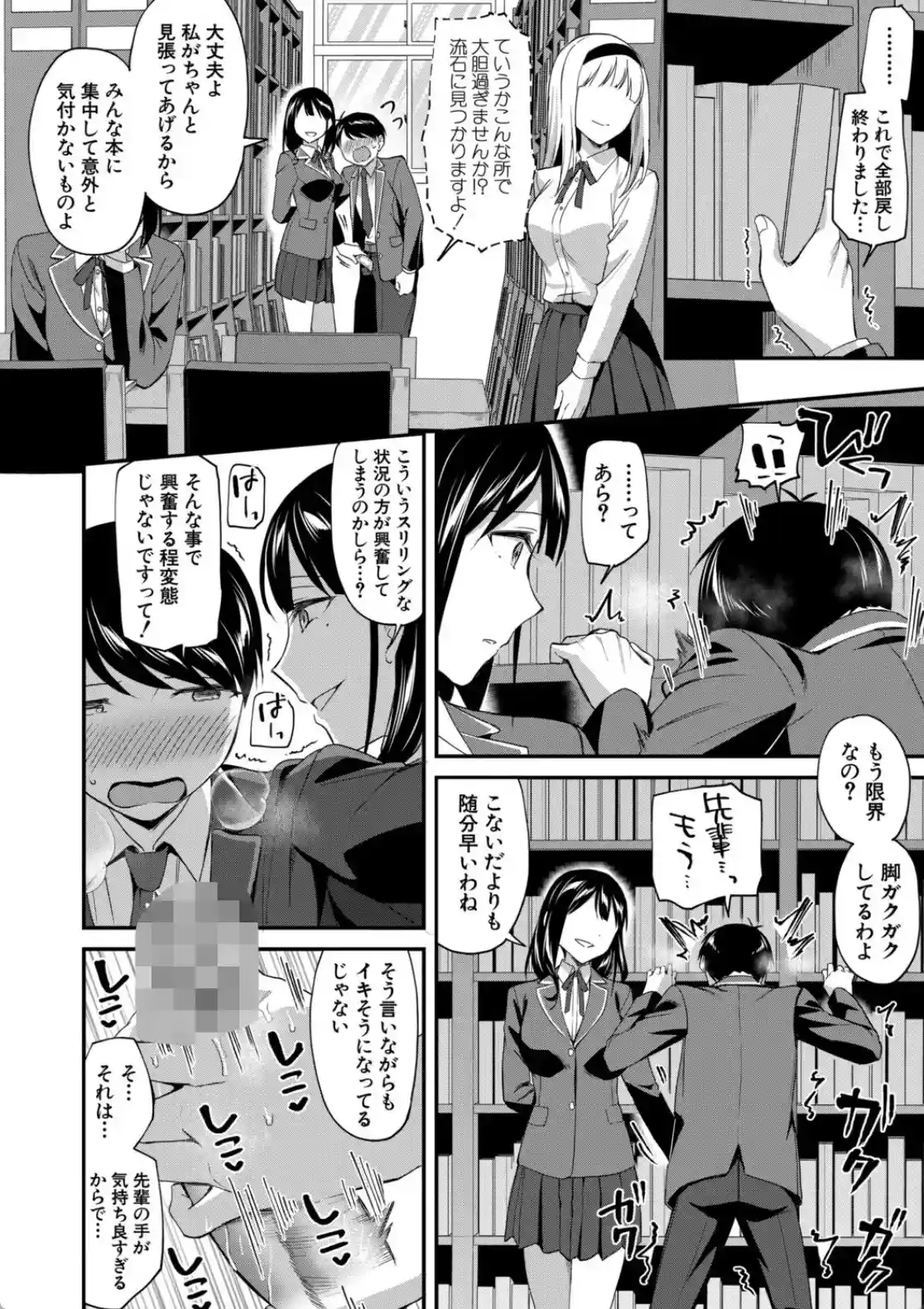 図書室のハーレム、生徒会も先生も！ - 023