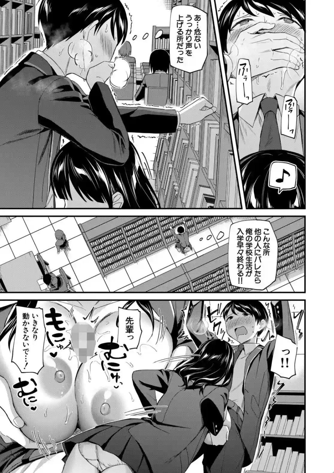 図書室のハーレム、生徒会も先生も！ - 026