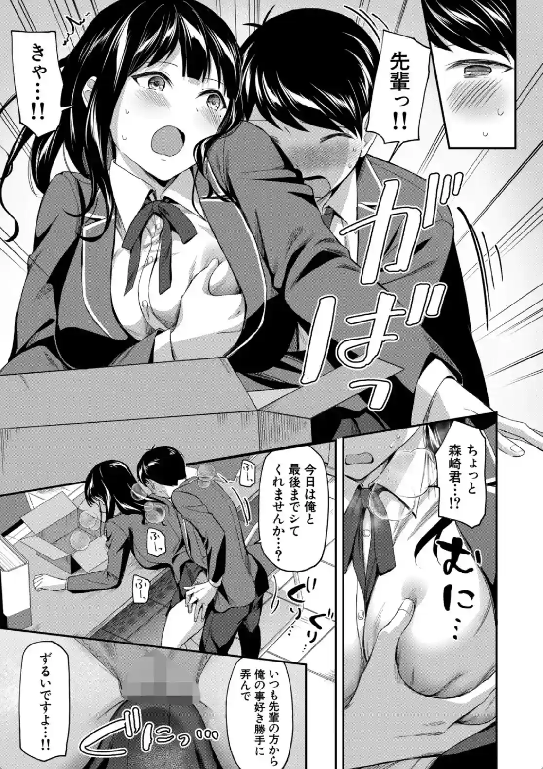 図書室のハーレム、生徒会も先生も！ - 032