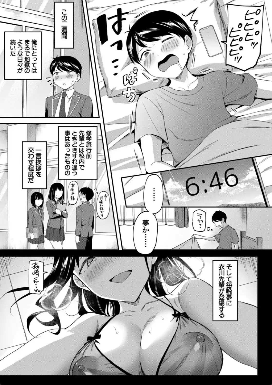 図書室のハーレム、生徒会も先生も！ - 038