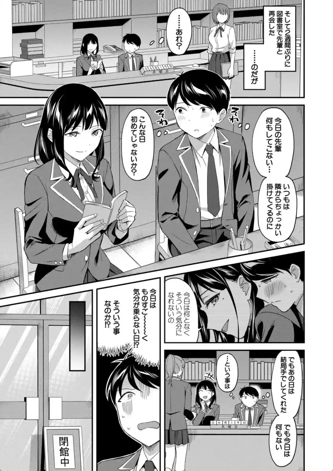 図書室のハーレム、生徒会も先生も！ - 040