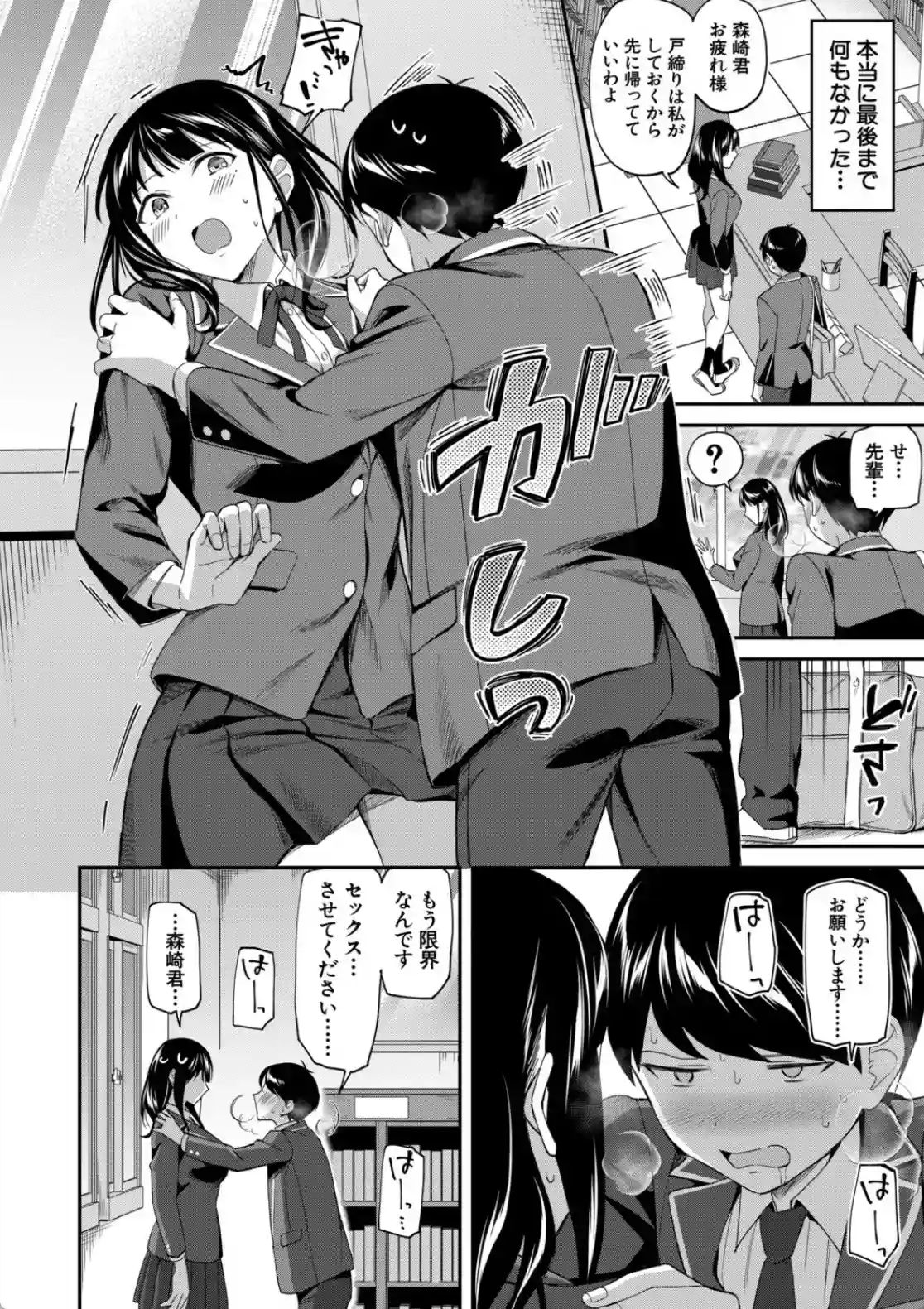 図書室のハーレム、生徒会も先生も！ - 041