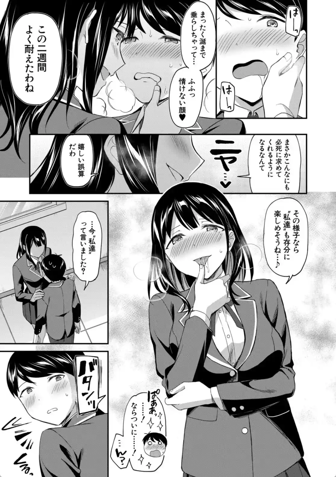 図書室のハーレム、生徒会も先生も！ - 042