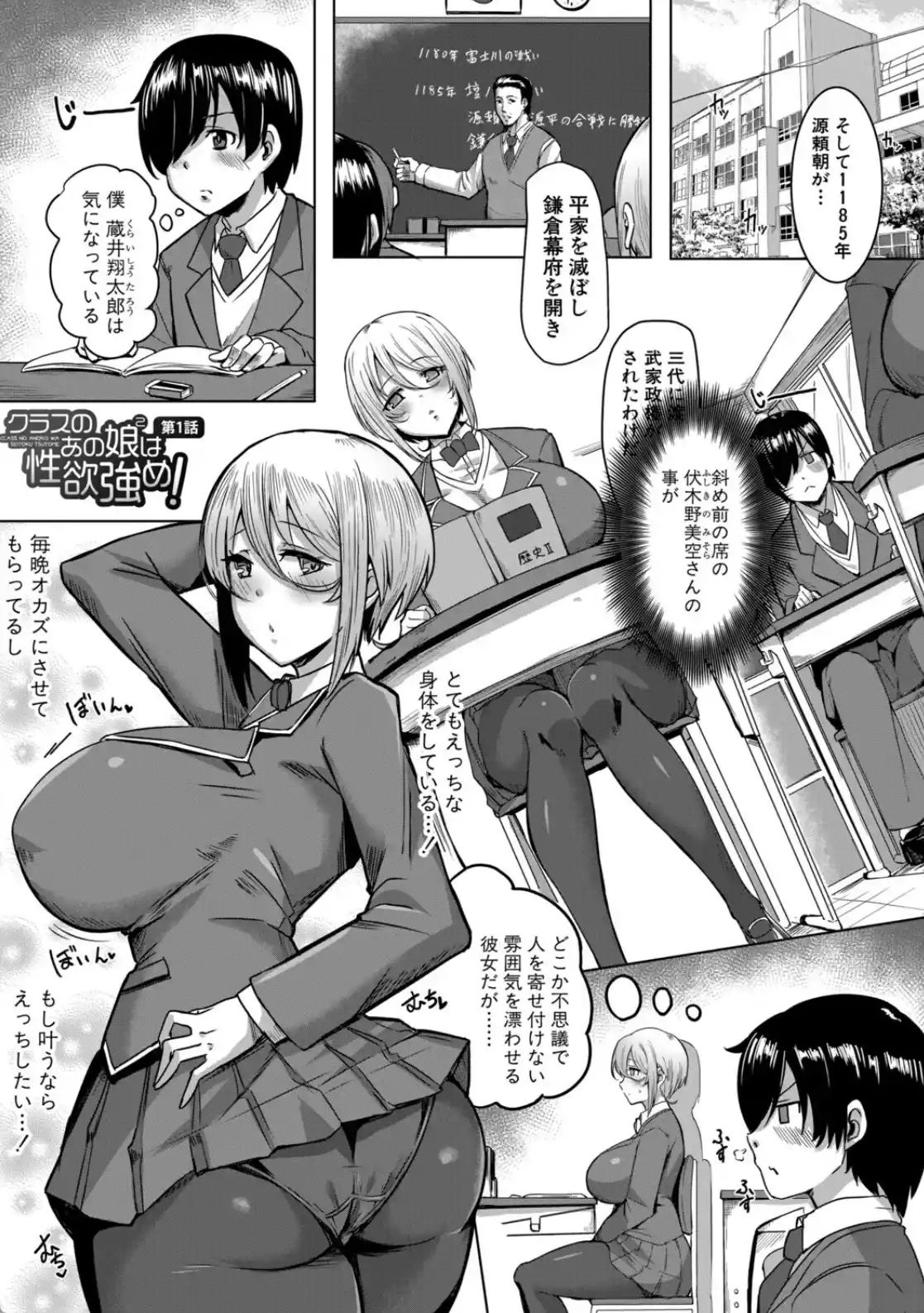 クラスのあの娘は性欲強め！ - 002