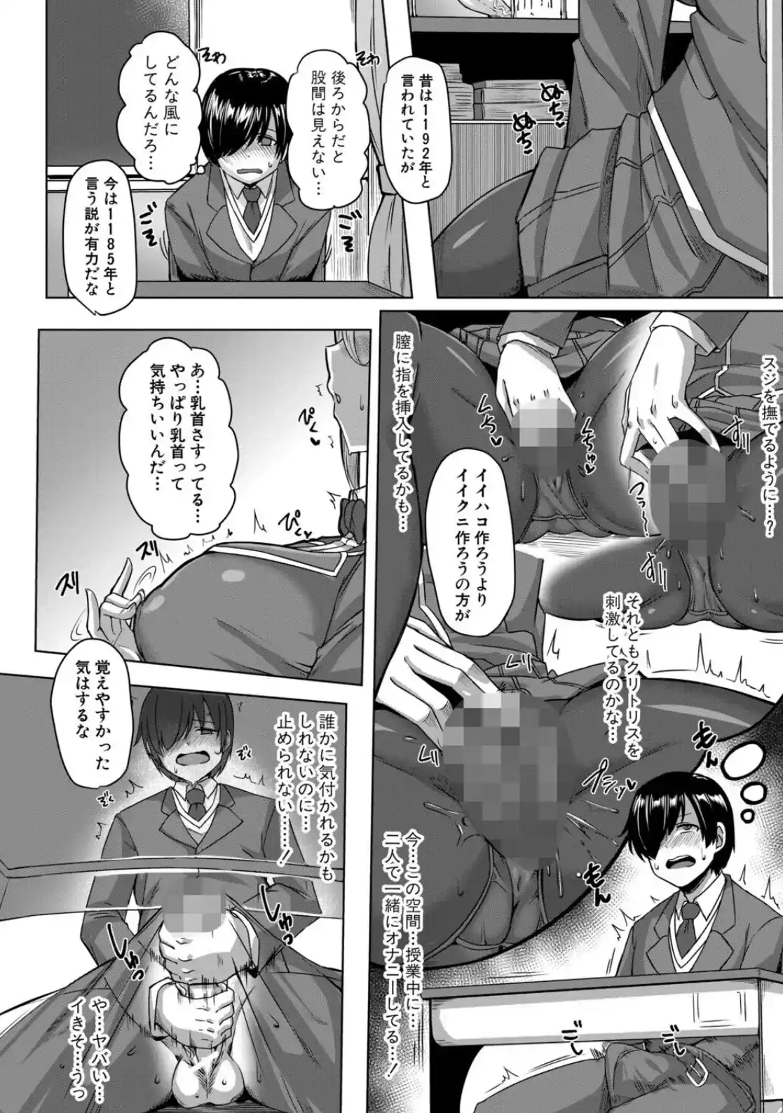 クラスのあの娘は性欲強め！ - 005