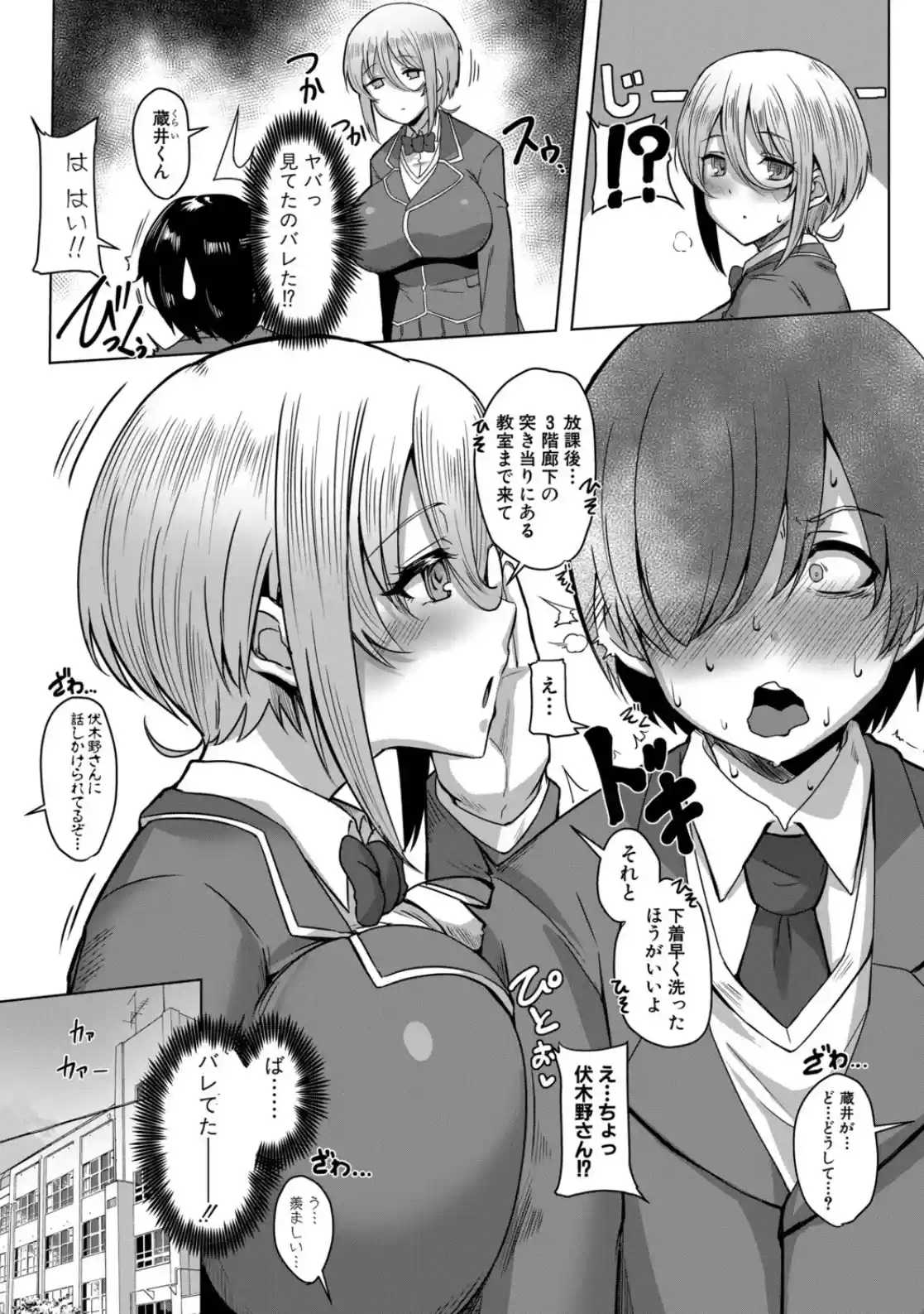 クラスのあの娘は性欲強め！ - 007