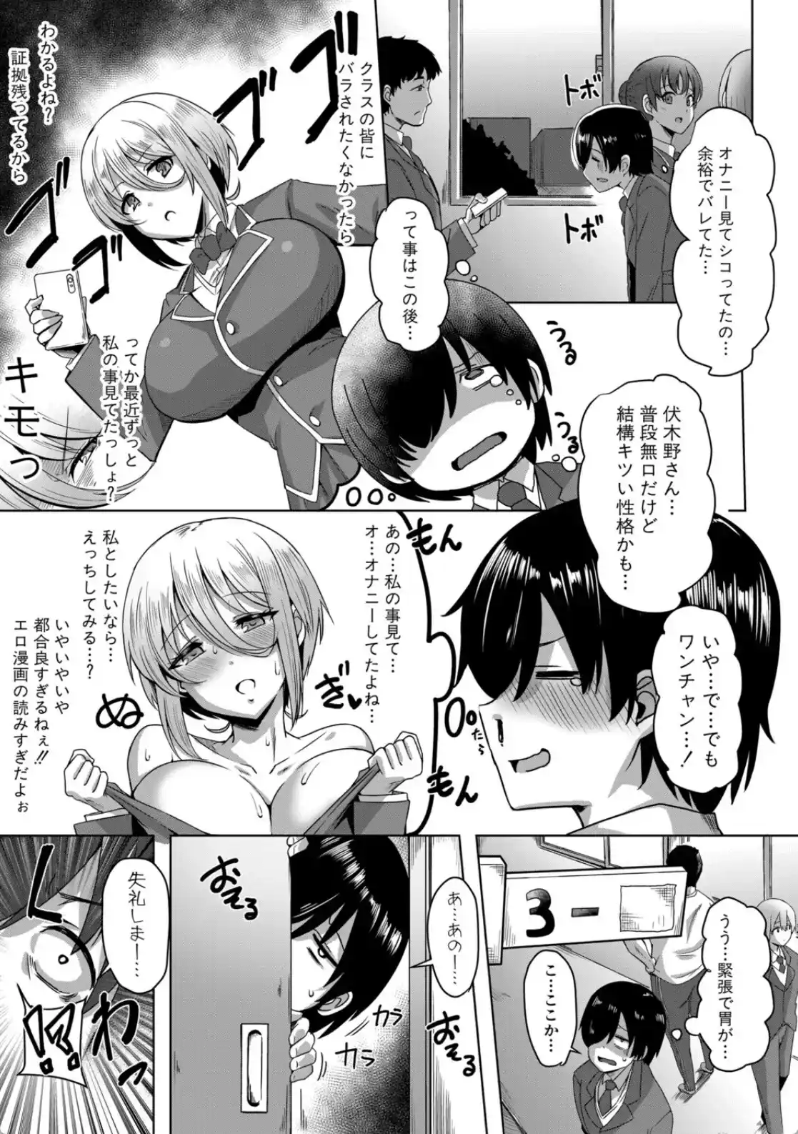 クラスのあの娘は性欲強め！ - 008