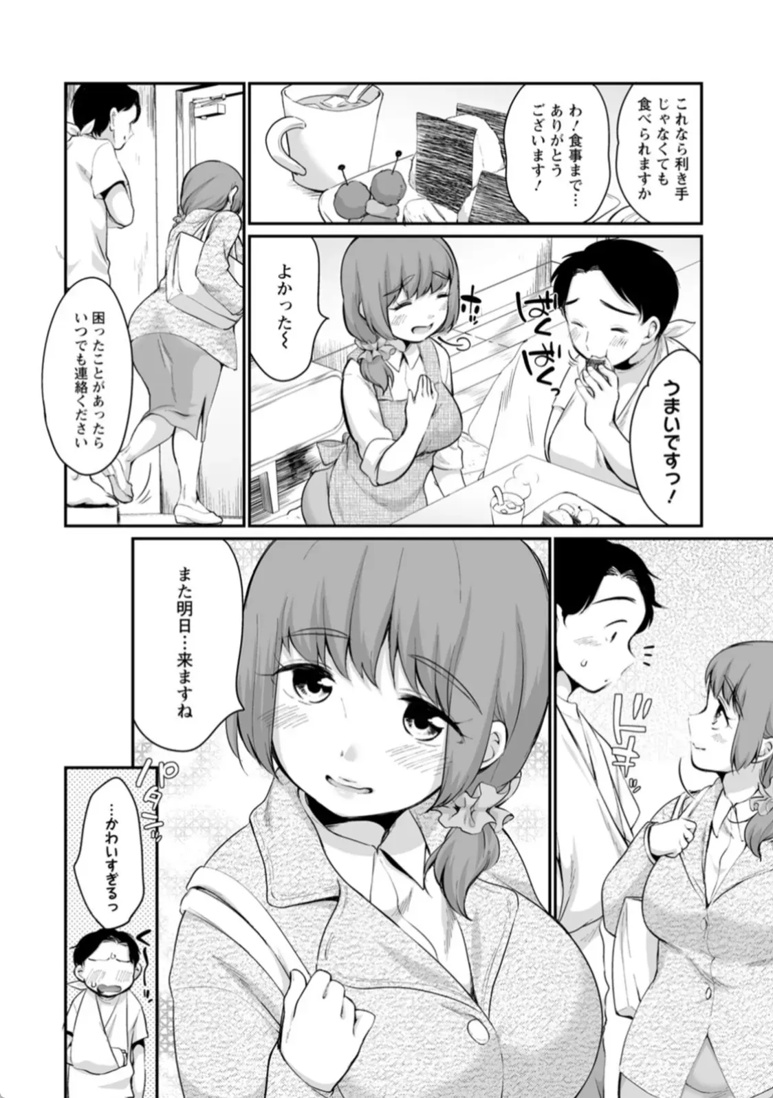 ぽちゃハニー - 009