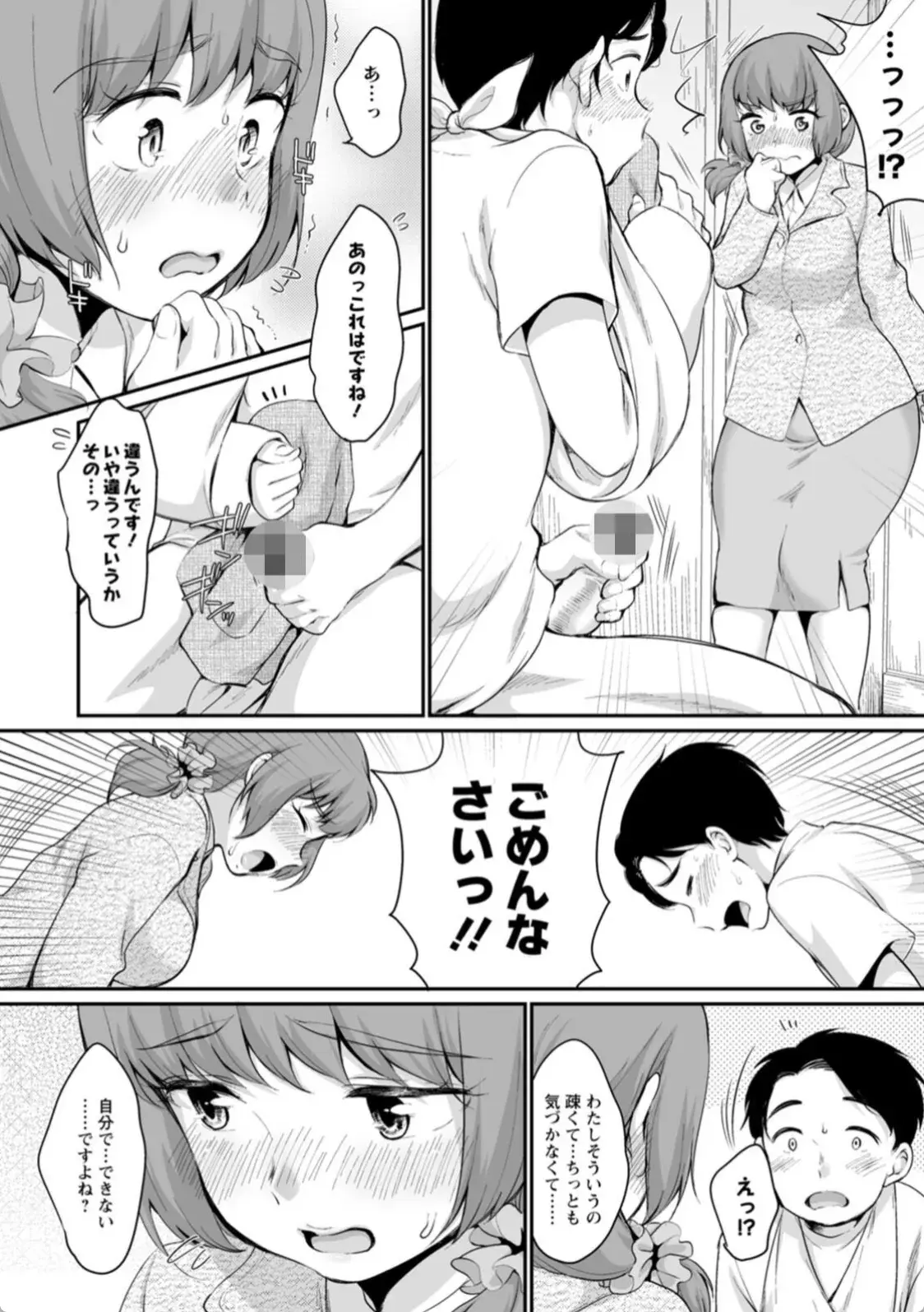 ぽちゃハニー - 011