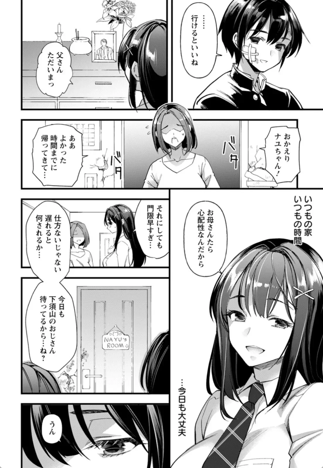 メスの烙淫 - 007