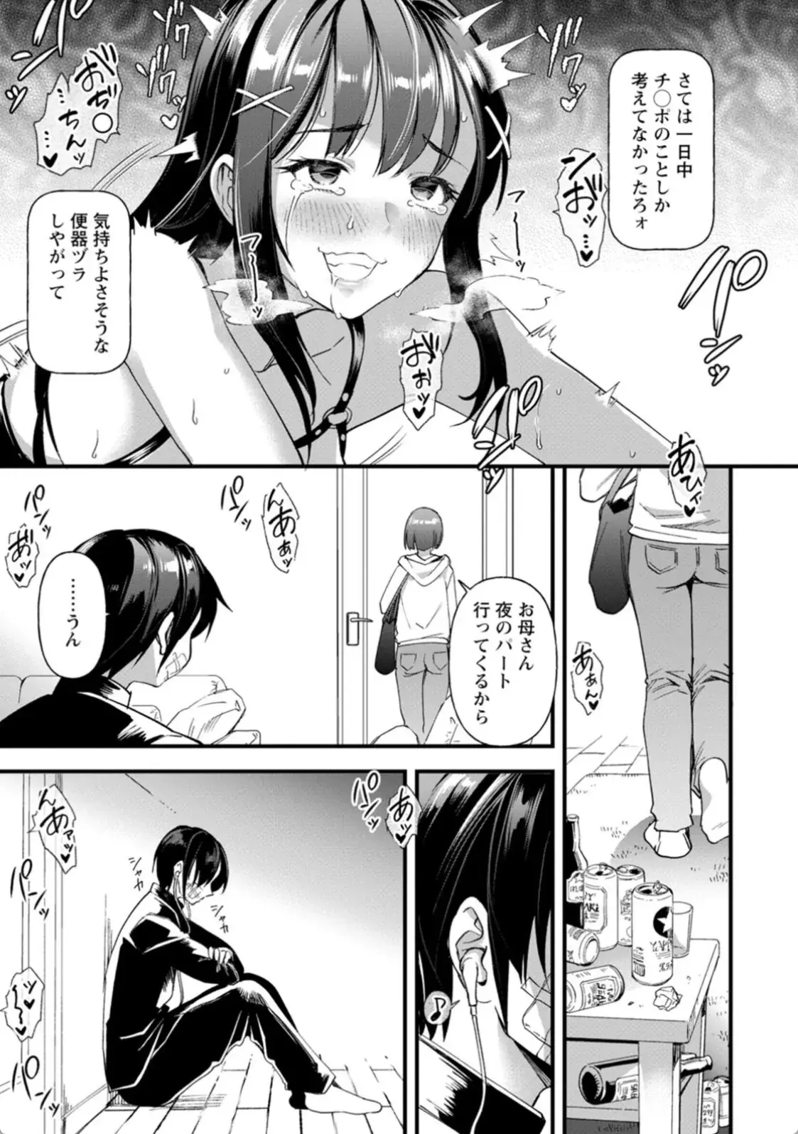 メスの烙淫 - 014