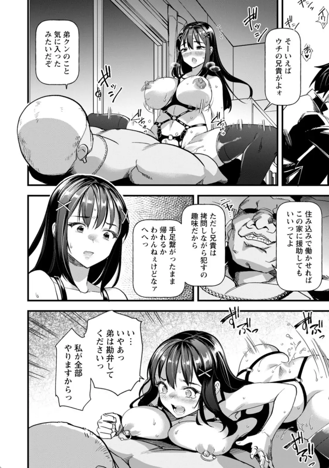 メスの烙淫 - 019