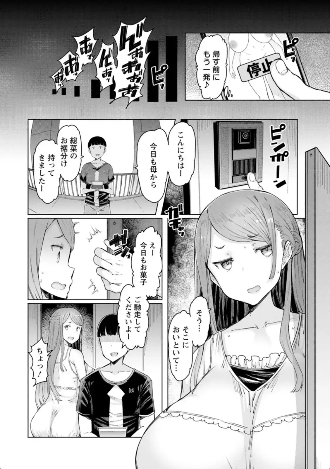 人妻催●アプリ - 015