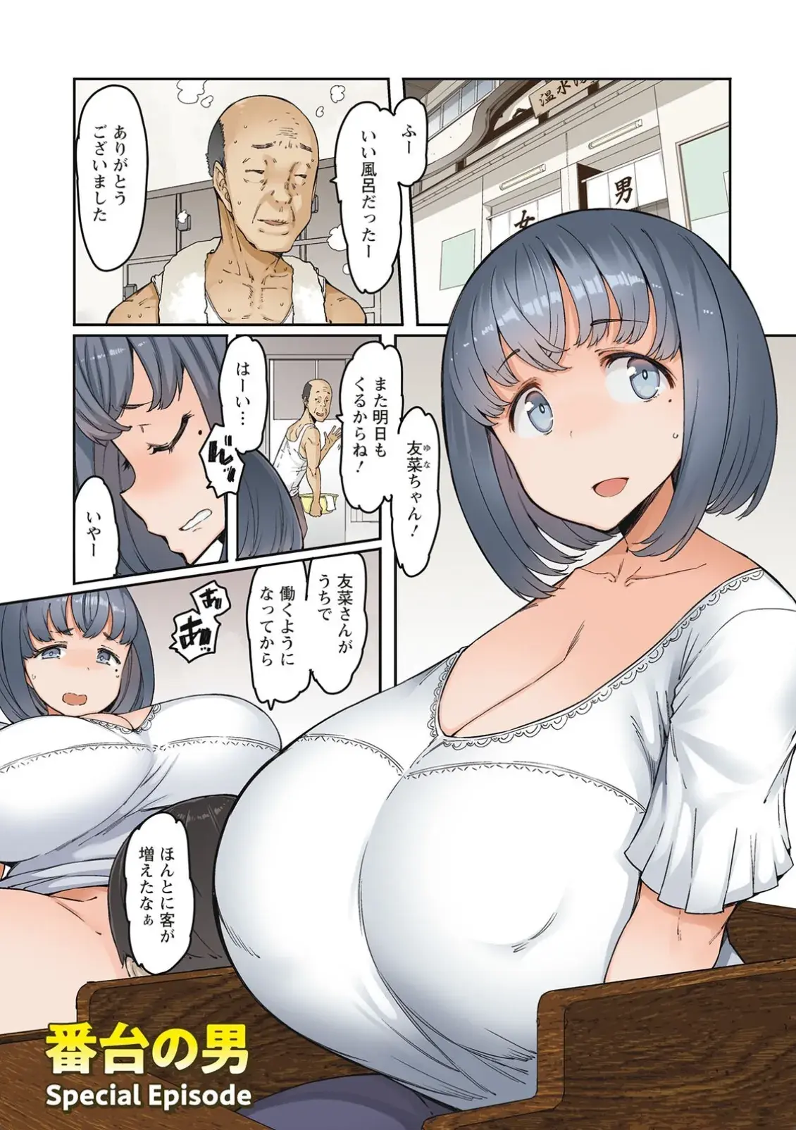 えっちな人妻と〇〇な男 - 002