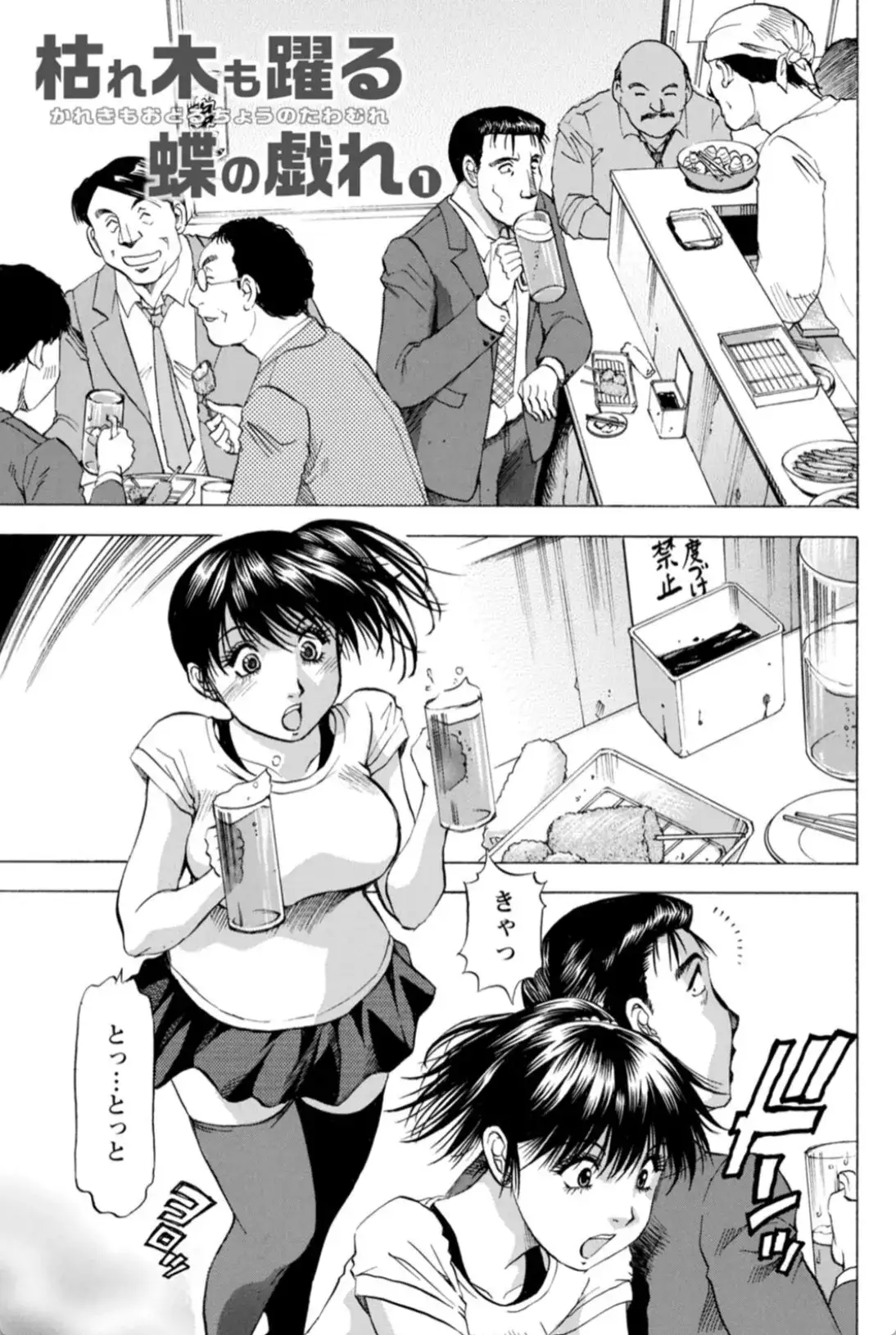 枯れ木も躍る 蝶の戯れ - 002